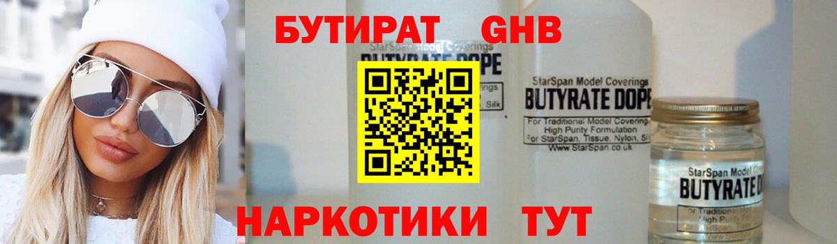 Прохладный  Бутират  Вход с VPN  БУТИРАТ GHB 