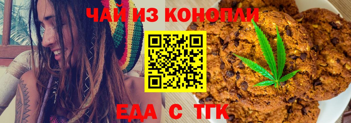 Прохладный  Еда ТГК марихуана  Вход с VPN 