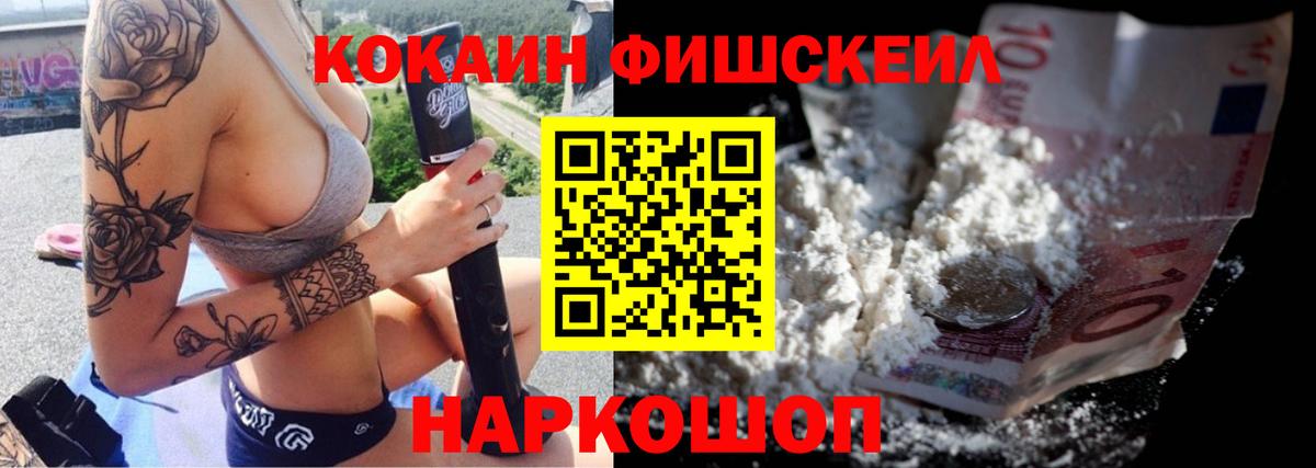 COCAIN Fish Scale Прохладный
