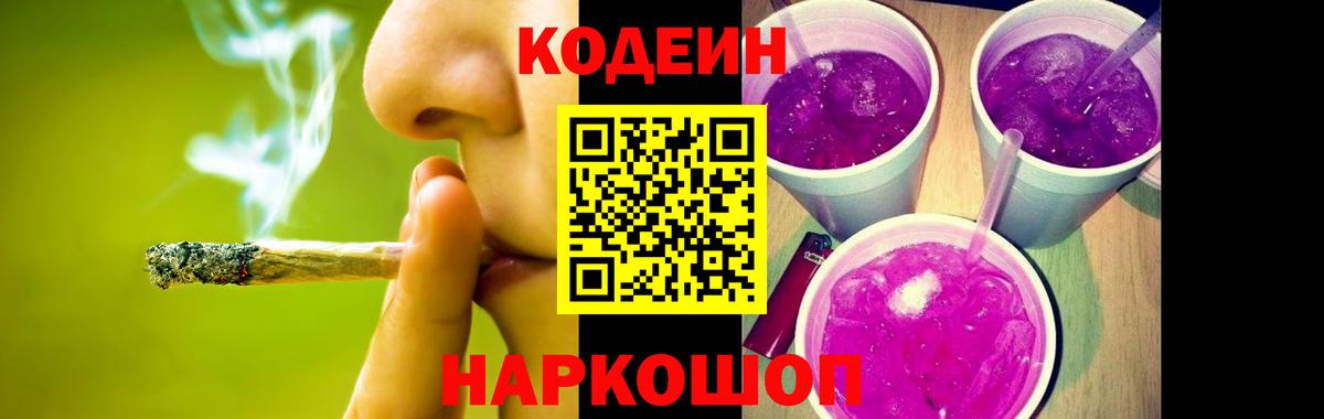Прохладный  Кодеин напиток Lean (лин)  Кодеин напиток Lean (лин)  Вход с VPN 