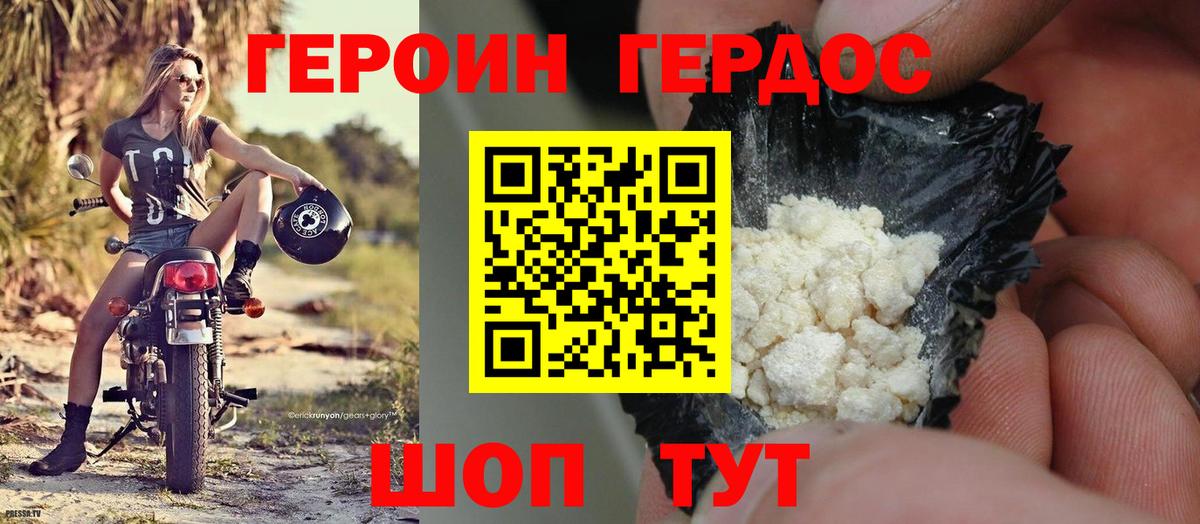 Героин Heroin Прохладный