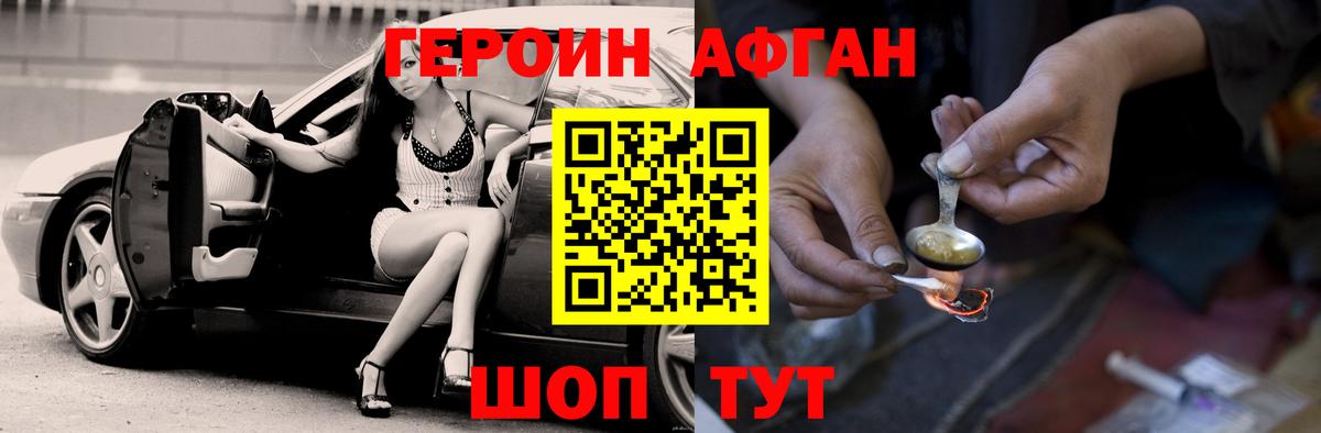Героин  ГЕРОИН Афган  Вход с VPN  Прохладный 