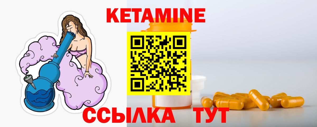 Прохладный  Кетамин ketamine  Вход с VPN 