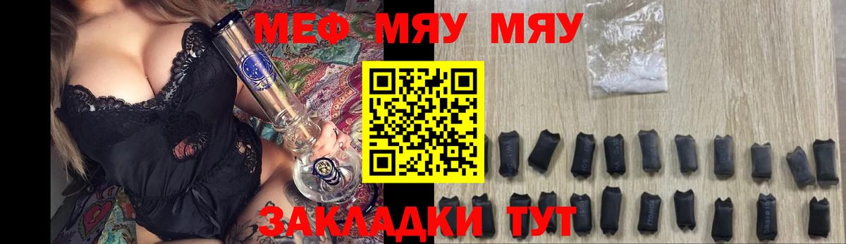 Прохладный  Мефедрон  МЯУ-МЯУ  Вход с VPN  Мефедрон VHQ 