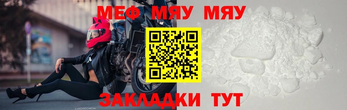 Меф мяу мяу Прохладный