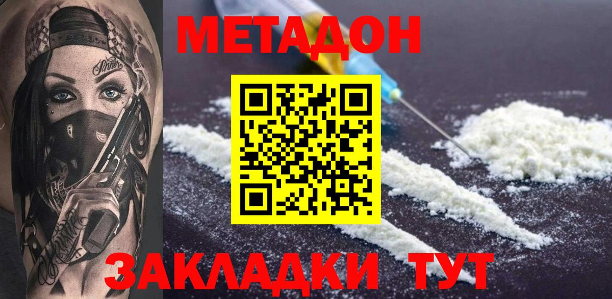 МЕТАДОН кристалл  Метадон methadone  Прохладный  Вход с VPN 